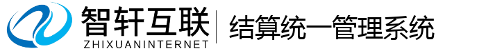 结算统一管理系统